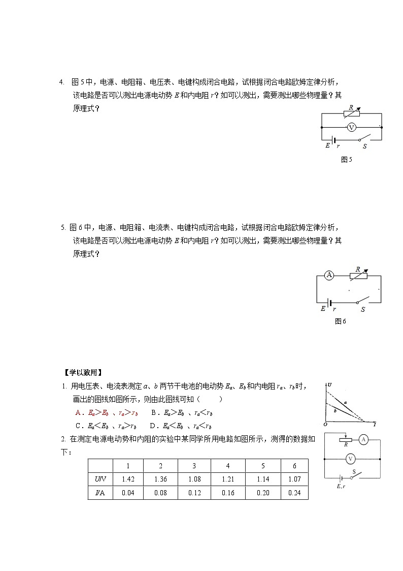 12.3实验：电池电动势和内阻的测量 导学案-2023-2024学年人教版（2019）高中物理必修第三册02