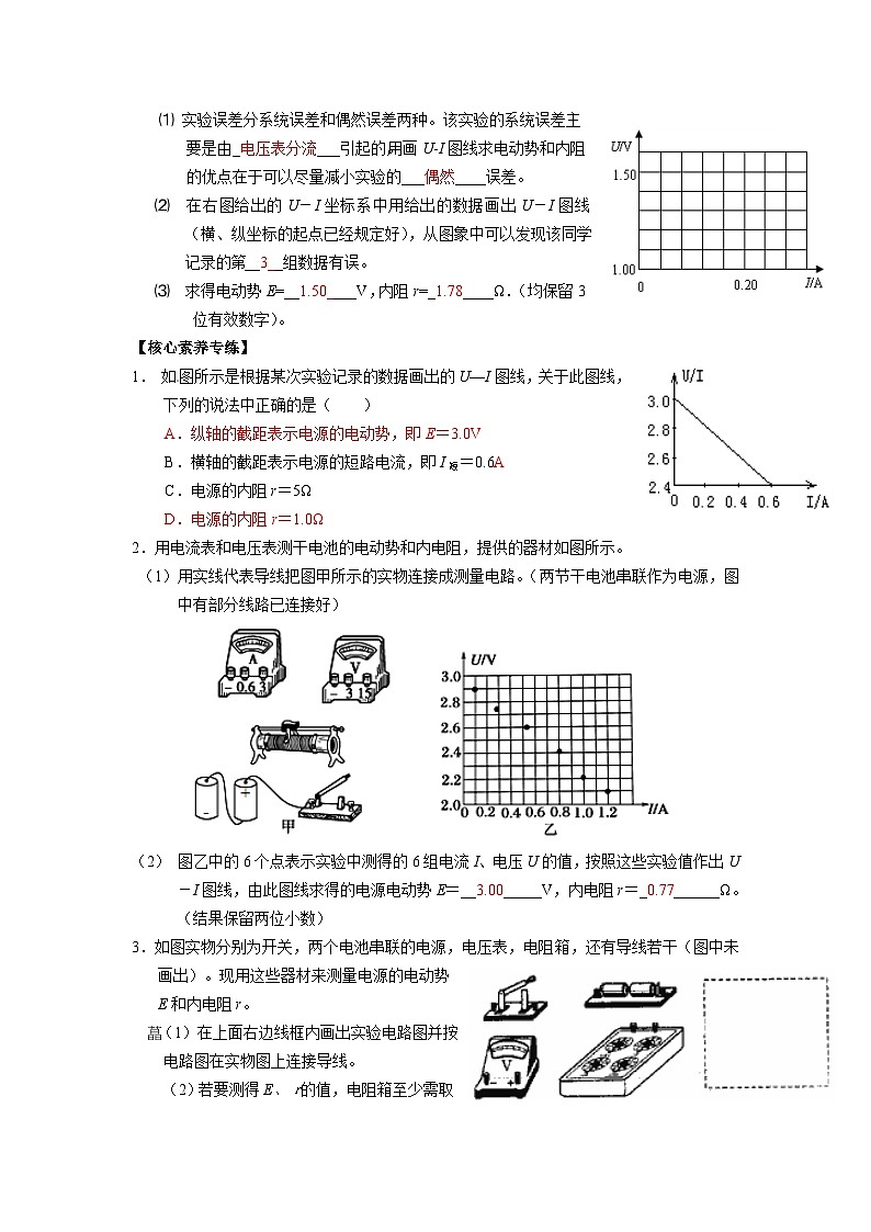 12.3实验：电池电动势和内阻的测量 导学案-2023-2024学年人教版（2019）高中物理必修第三册03