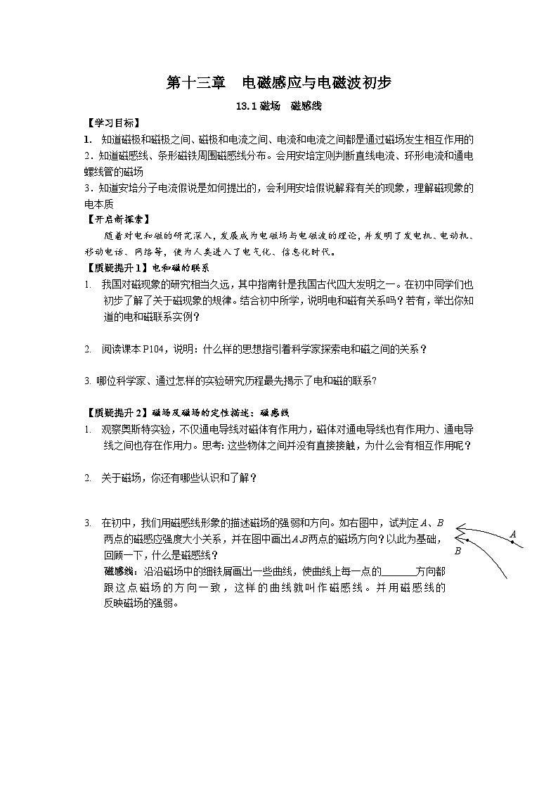 13.1磁场 磁感线 导学案-2023-2024学年人教版（2019）高中物理必修第三册01