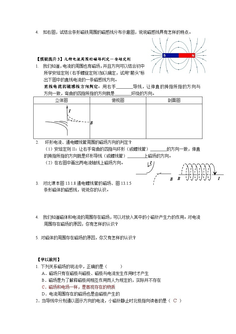 13.1磁场 磁感线 导学案-2023-2024学年人教版（2019）高中物理必修第三册02