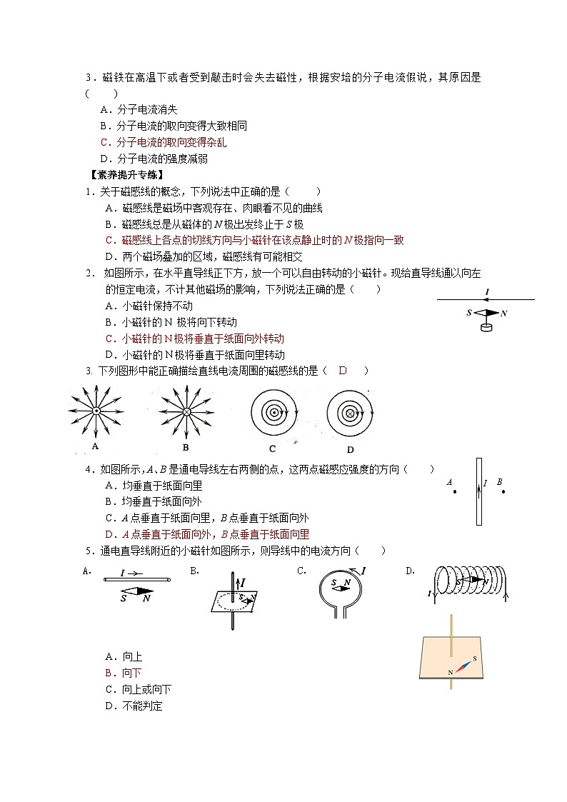 13.1磁场 磁感线 导学案-2023-2024学年人教版（2019）高中物理必修第三册03