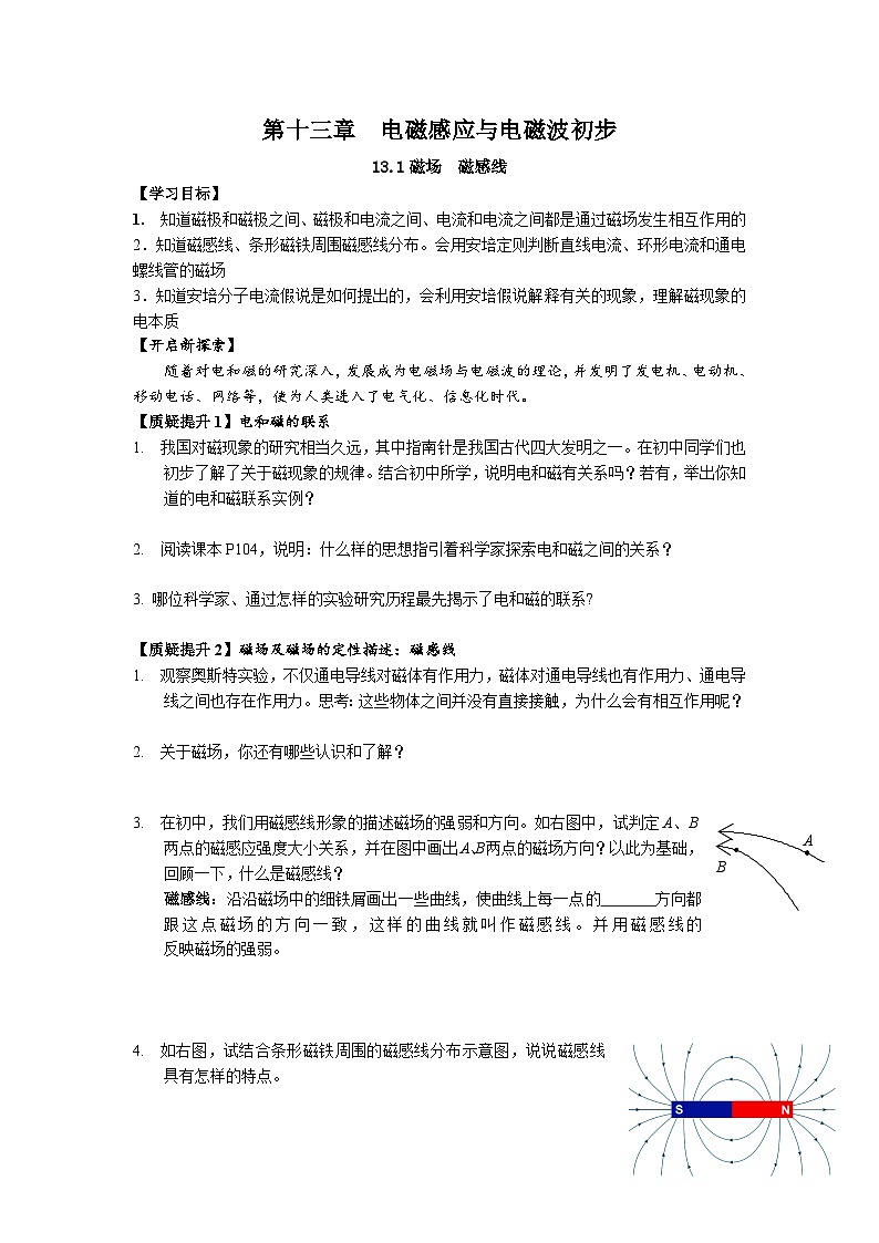 13.1磁场 磁感线 导学案-2023-2024学年人教版（2019）高中物理必修第三册01