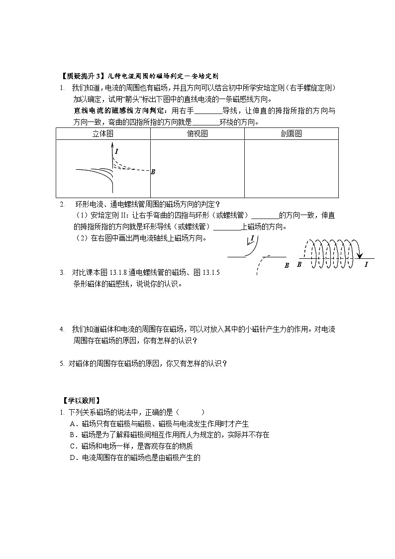 13.1磁场 磁感线 导学案-2023-2024学年人教版（2019）高中物理必修第三册02