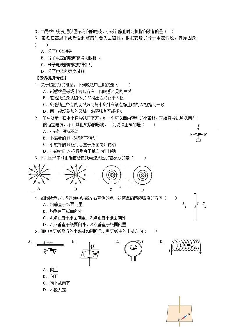 13.1磁场 磁感线 导学案-2023-2024学年人教版（2019）高中物理必修第三册03