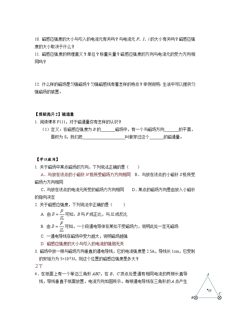 13.2磁感应强度 磁通量 参考答案第2页