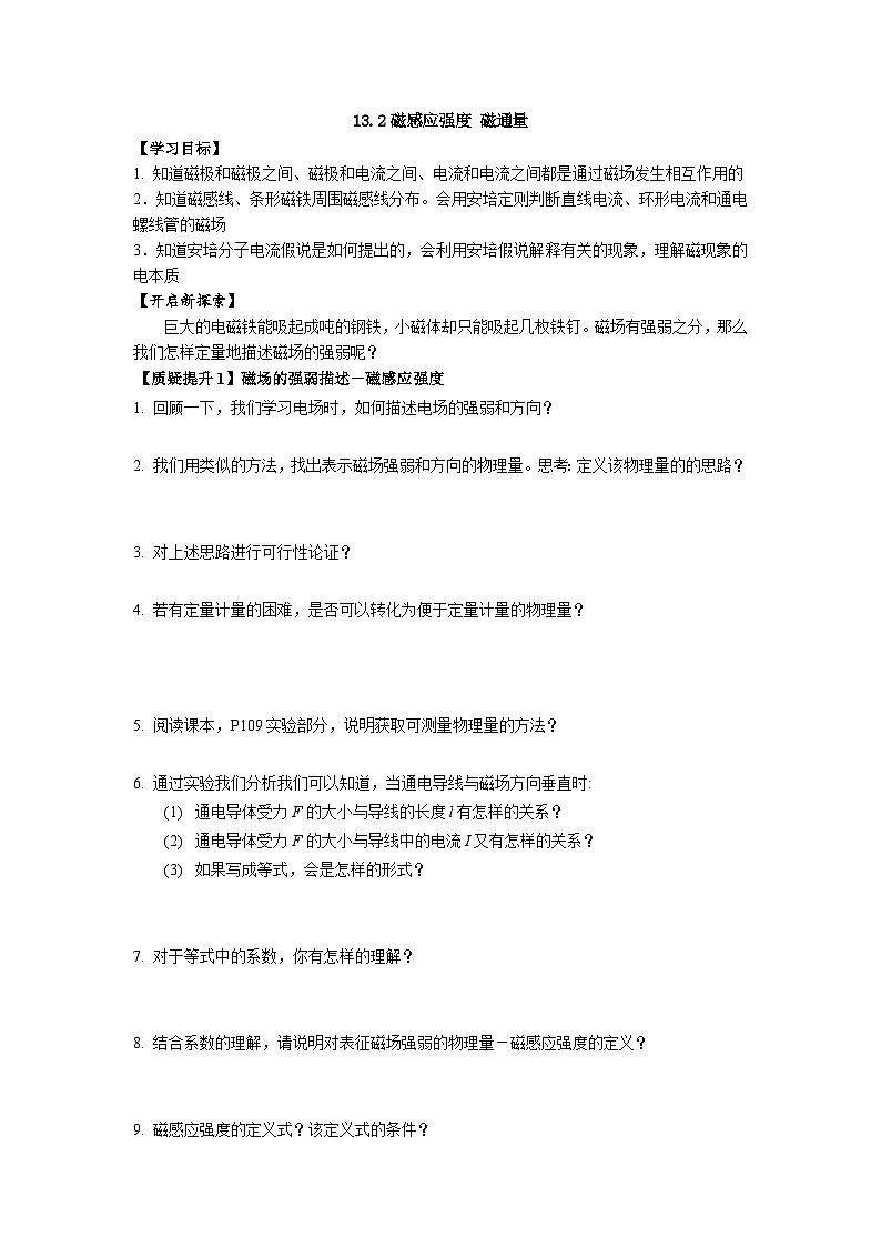 13.2磁感应强度 磁通量第1页