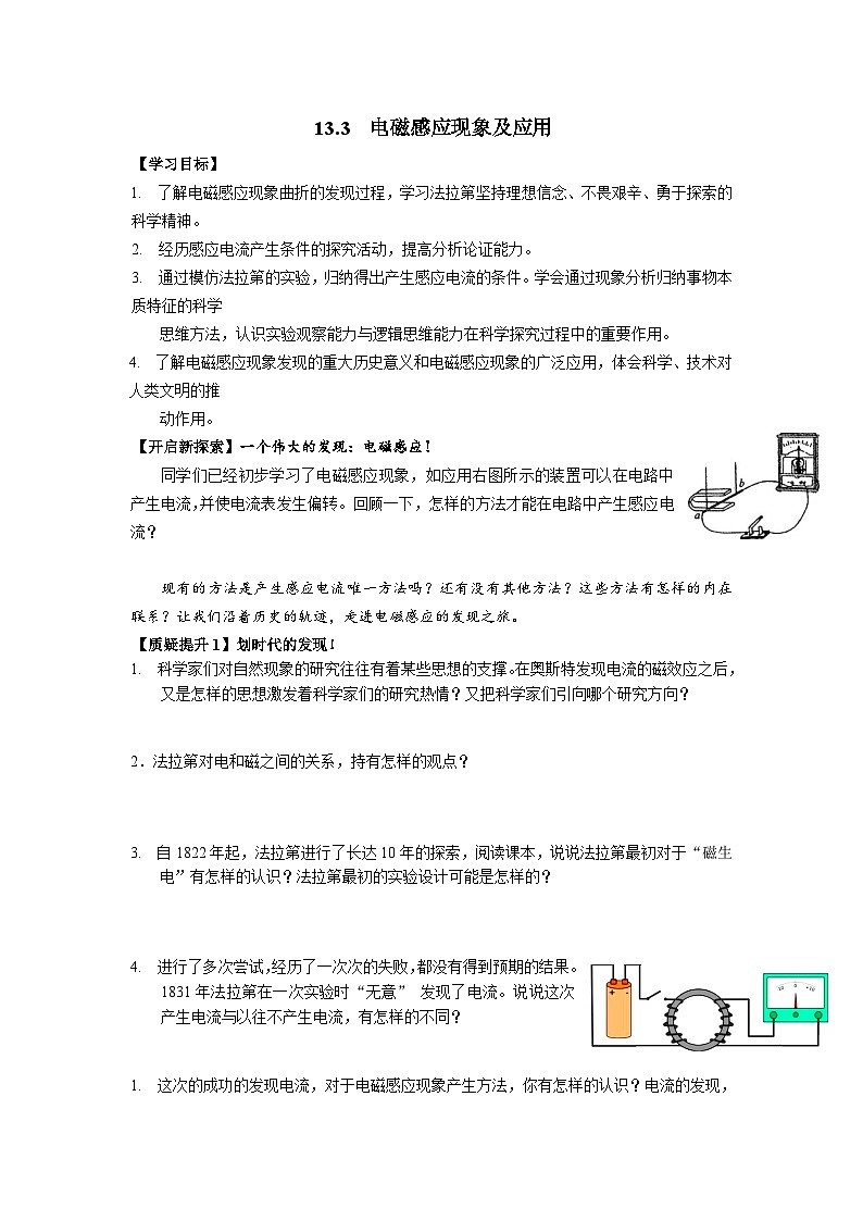 13.3电磁感应现象及应用 导学案-2023-2024学年人教版（2019）高中物理必修第三册01