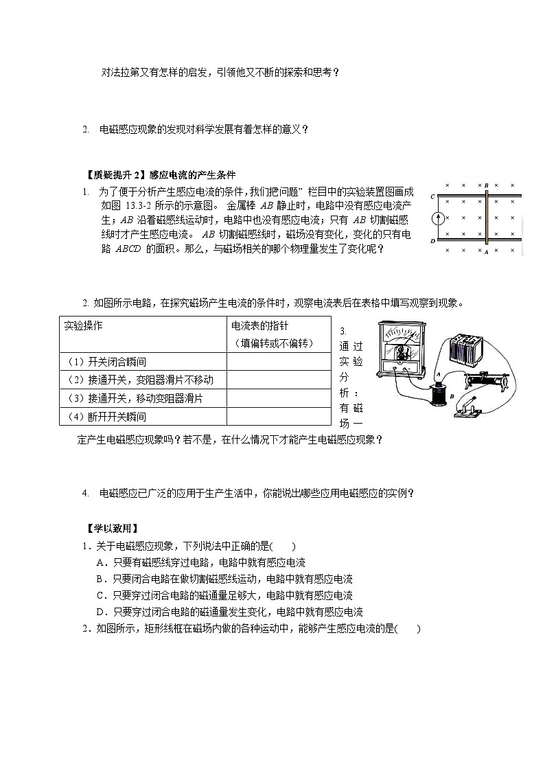 13.3电磁感应现象及应用 导学案-2023-2024学年人教版（2019）高中物理必修第三册02