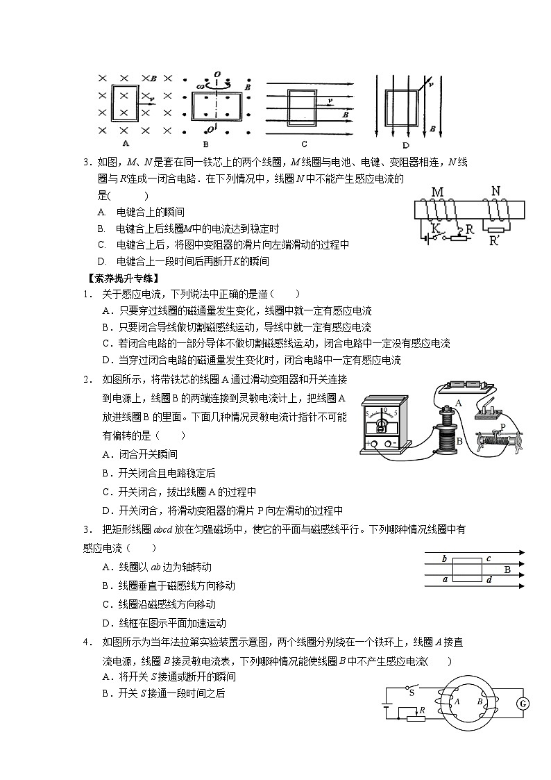13.3电磁感应现象及应用 导学案-2023-2024学年人教版（2019）高中物理必修第三册03