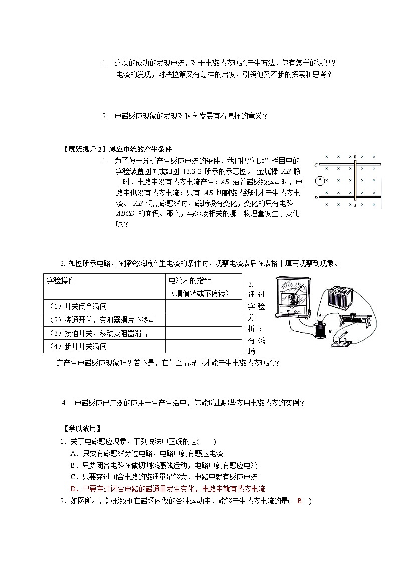 13.3电磁感应现象及应用 导学案-2023-2024学年人教版（2019）高中物理必修第三册02