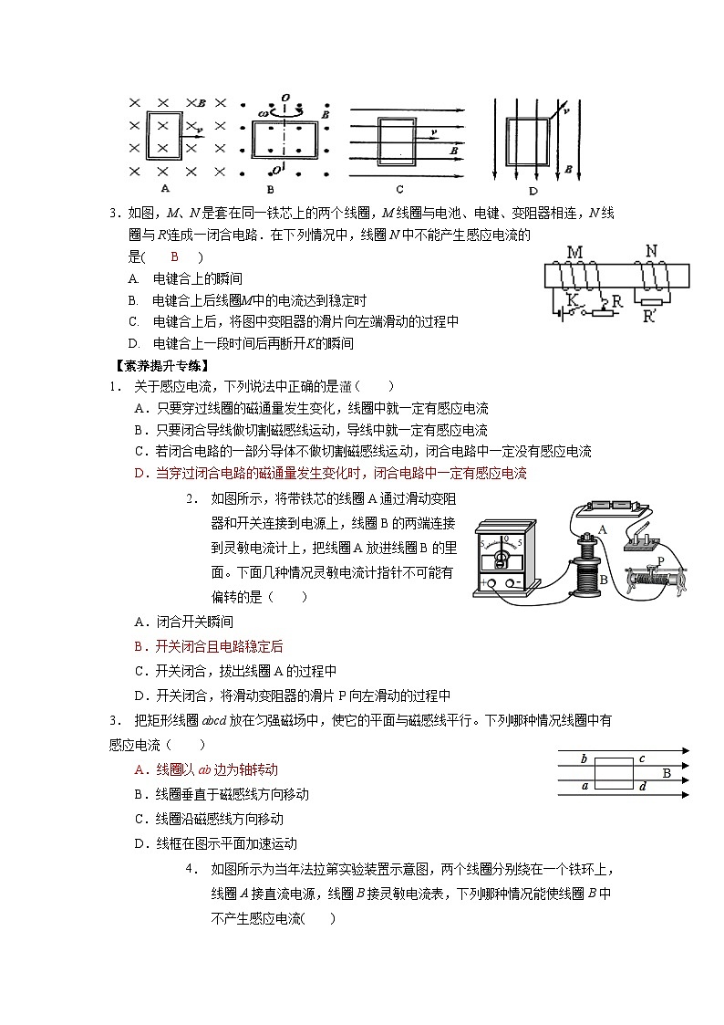 13.3电磁感应现象及应用 导学案-2023-2024学年人教版（2019）高中物理必修第三册03