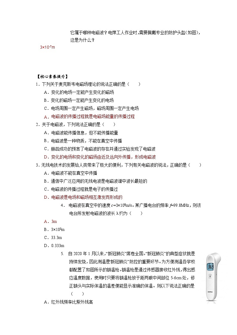 13.4电磁波的发现及应用 导学案-2023-2024学年人教版（2019）高中物理必修第三册03
