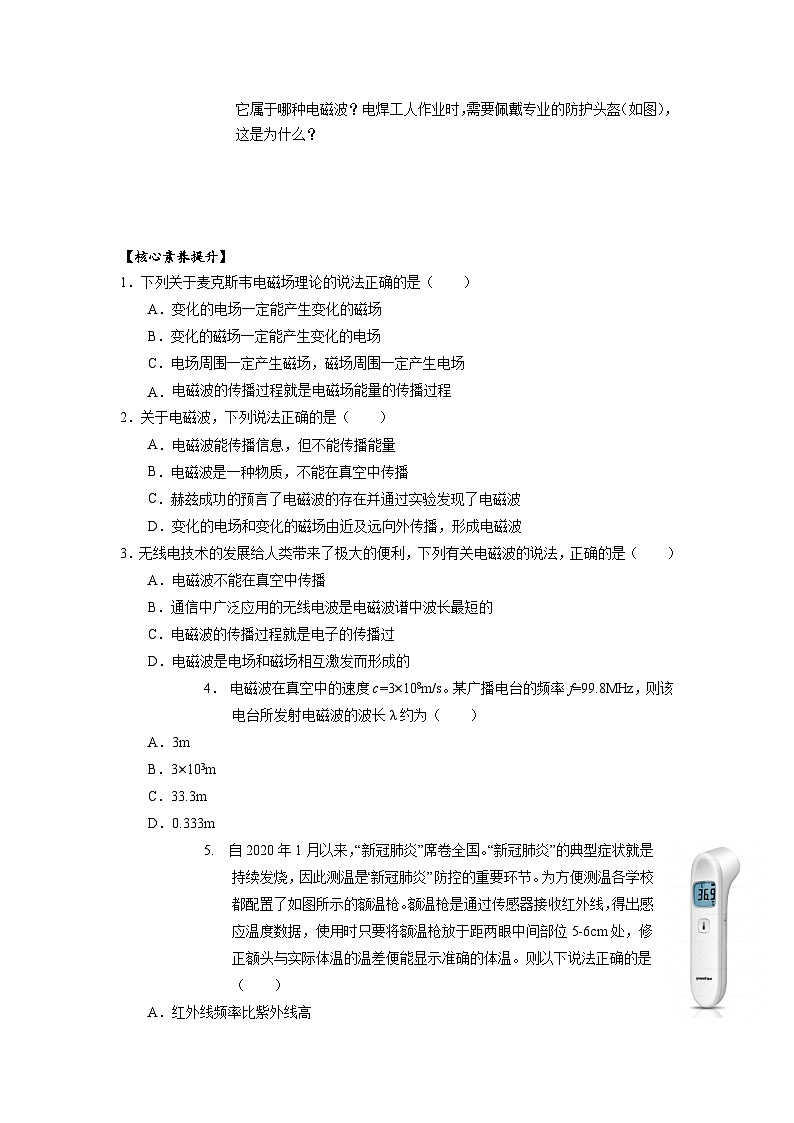 13.4电磁波的发现及应用 导学案-2023-2024学年人教版（2019）高中物理必修第三册03