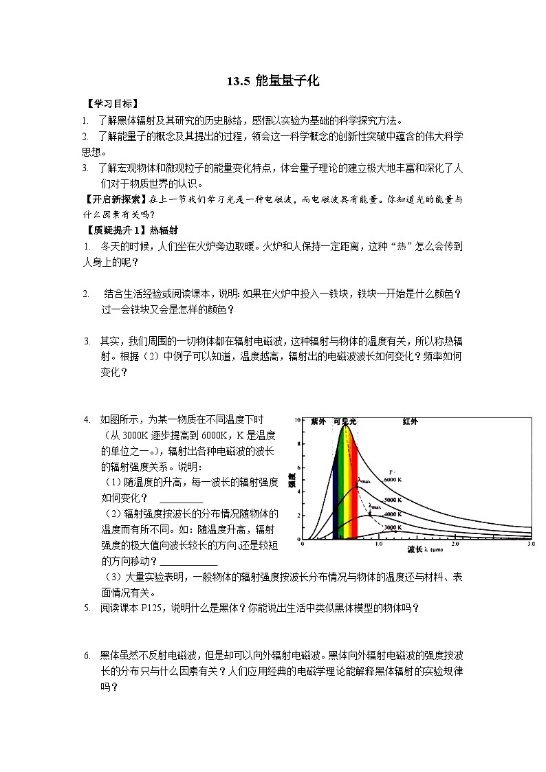 13.5能量量子化 导学案-2023-2024学年人教版（2019）高中物理必修第三册01