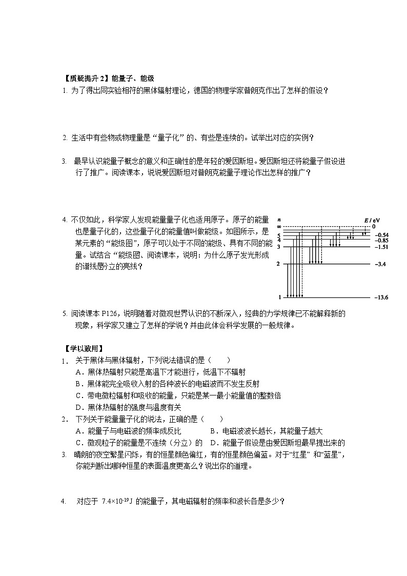 13.5能量量子化 导学案-2023-2024学年人教版（2019）高中物理必修第三册02
