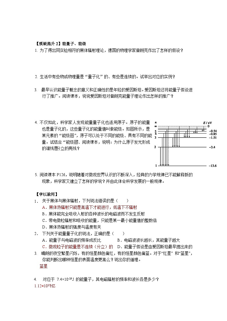 13.5能量量子化 导学案-2023-2024学年人教版（2019）高中物理必修第三册02