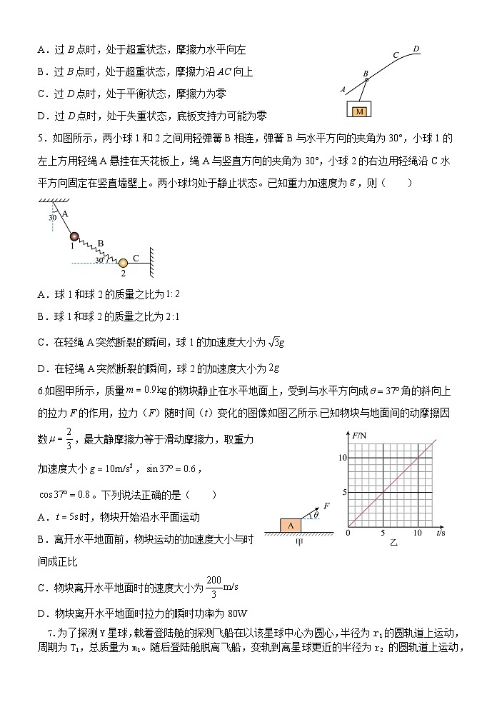四川省绵阳市三台中学2022-2023学年高三物理上学期第二次月考试题（Word版附答案）第2页