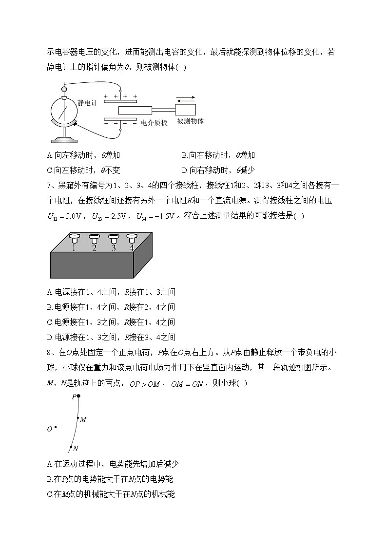 江苏省常州高级中学2022-2023学年高一下学期期末质量检查物理试卷（含答案）第3页