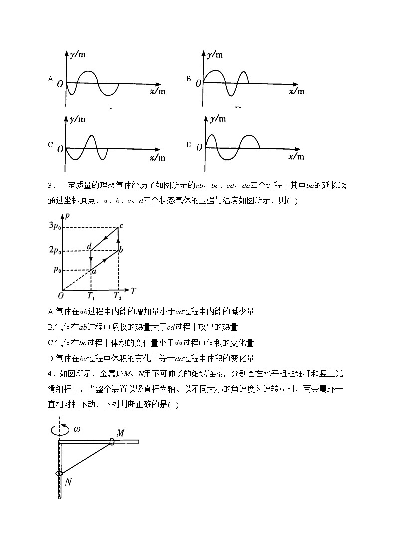 湖北省咸宁市2022-2023学年高二下学期期末考试物理试卷（含答案）第2页