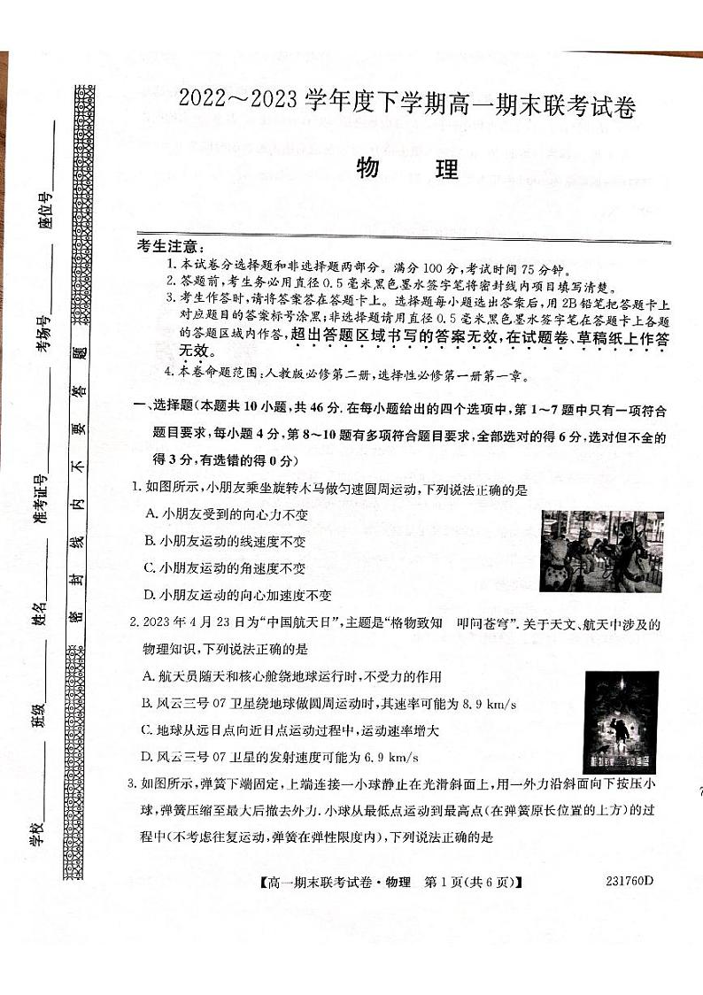 黑龙江省哈尔滨市2022-2023学年高一下学期学业质量检测物理试卷01