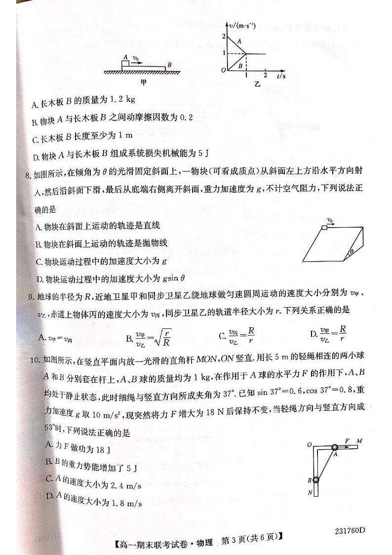 黑龙江省哈尔滨市2022-2023学年高一下学期学业质量检测物理试卷03