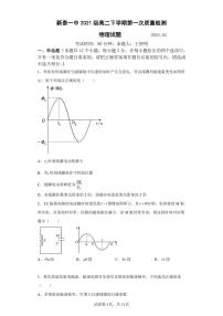 山东省新泰市第一中学2022-2023学年高二下学期第一次阶段考试物理试题