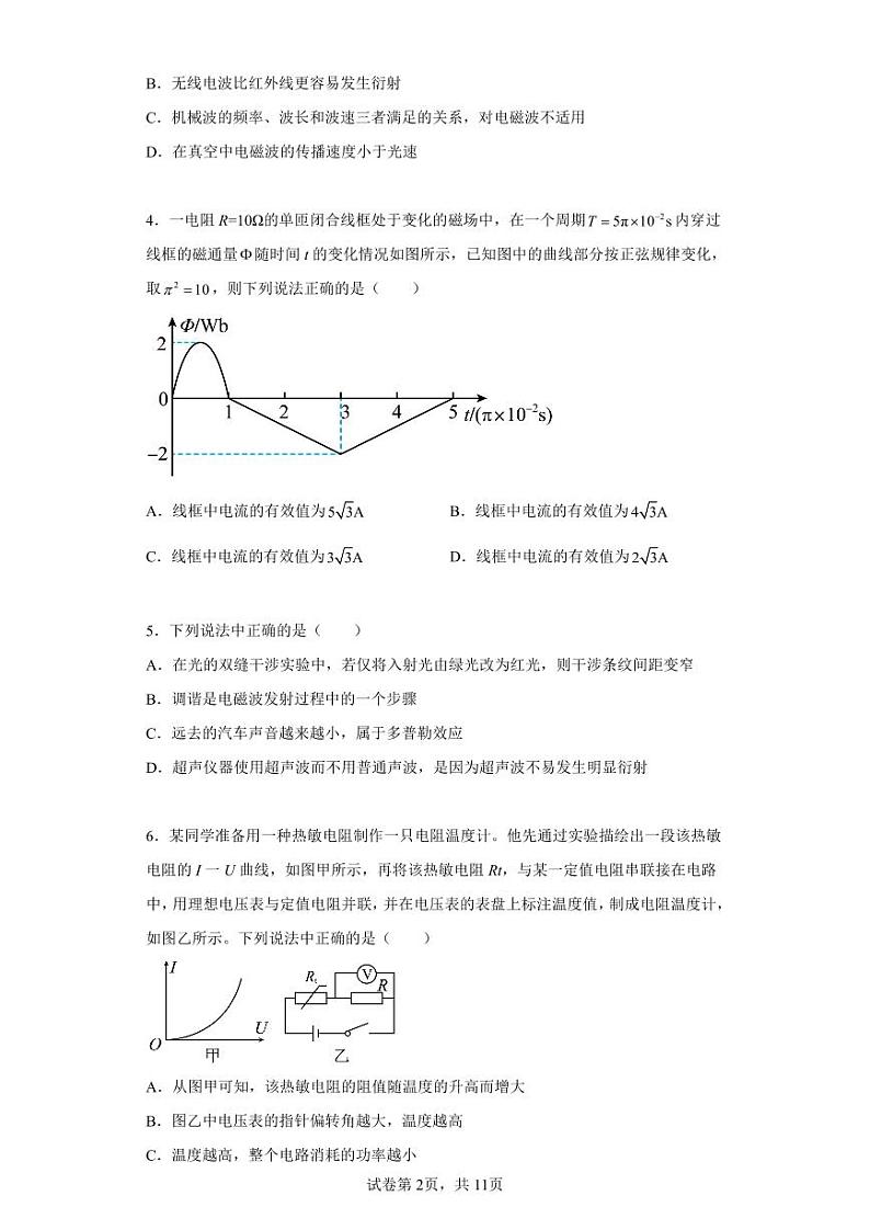 山东省新泰市第一中学2022-2023学年高二下学期第一次阶段考试物理试题02