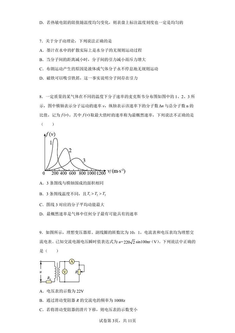 山东省新泰市第一中学2022-2023学年高二下学期第一次阶段考试物理试题03