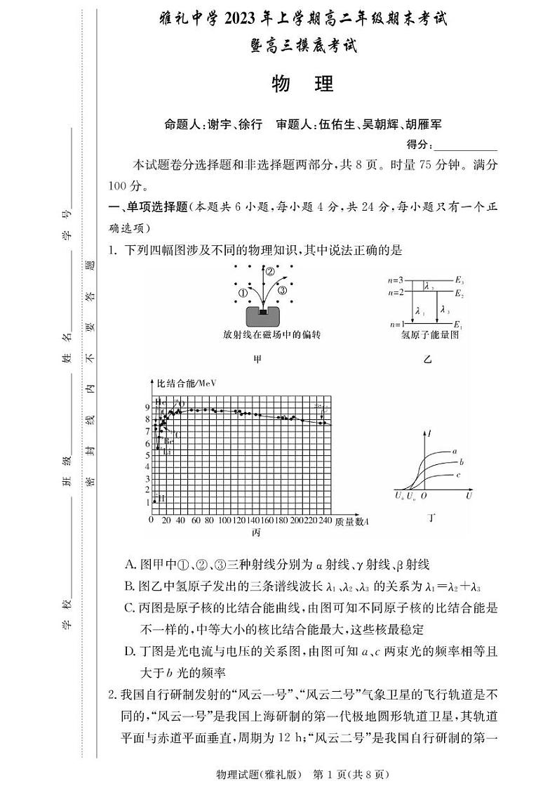 湖南省雅礼中学2022-2023学年高二下学期期末考试暨高三摸底考试物理试题01