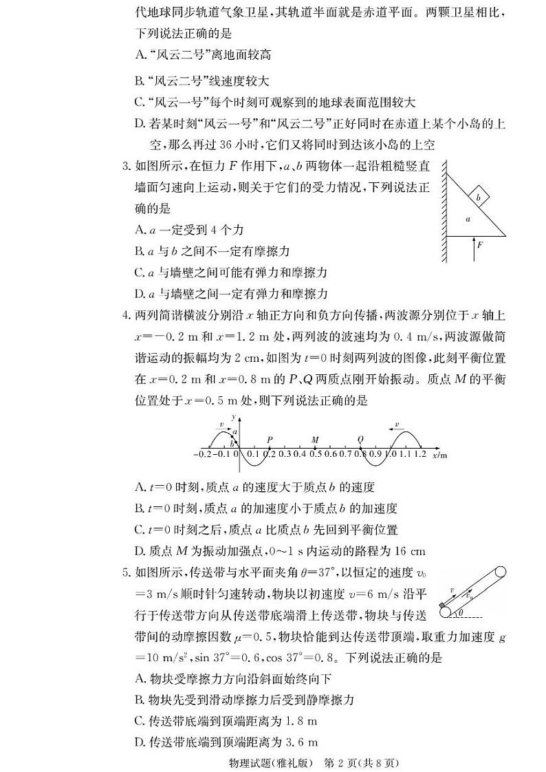 湖南省雅礼中学2022-2023学年高二下学期期末考试暨高三摸底考试物理试题02