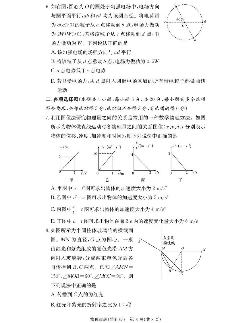 湖南省雅礼中学2022-2023学年高二下学期期末考试暨高三摸底考试物理试题03