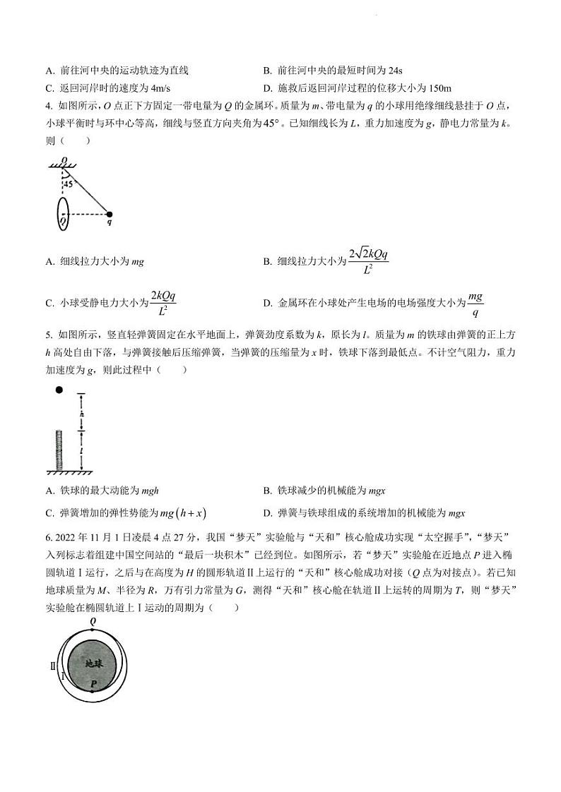 748520647917992山东省潍坊市2022-2023学年高一下学期7月期末物理试题第2页