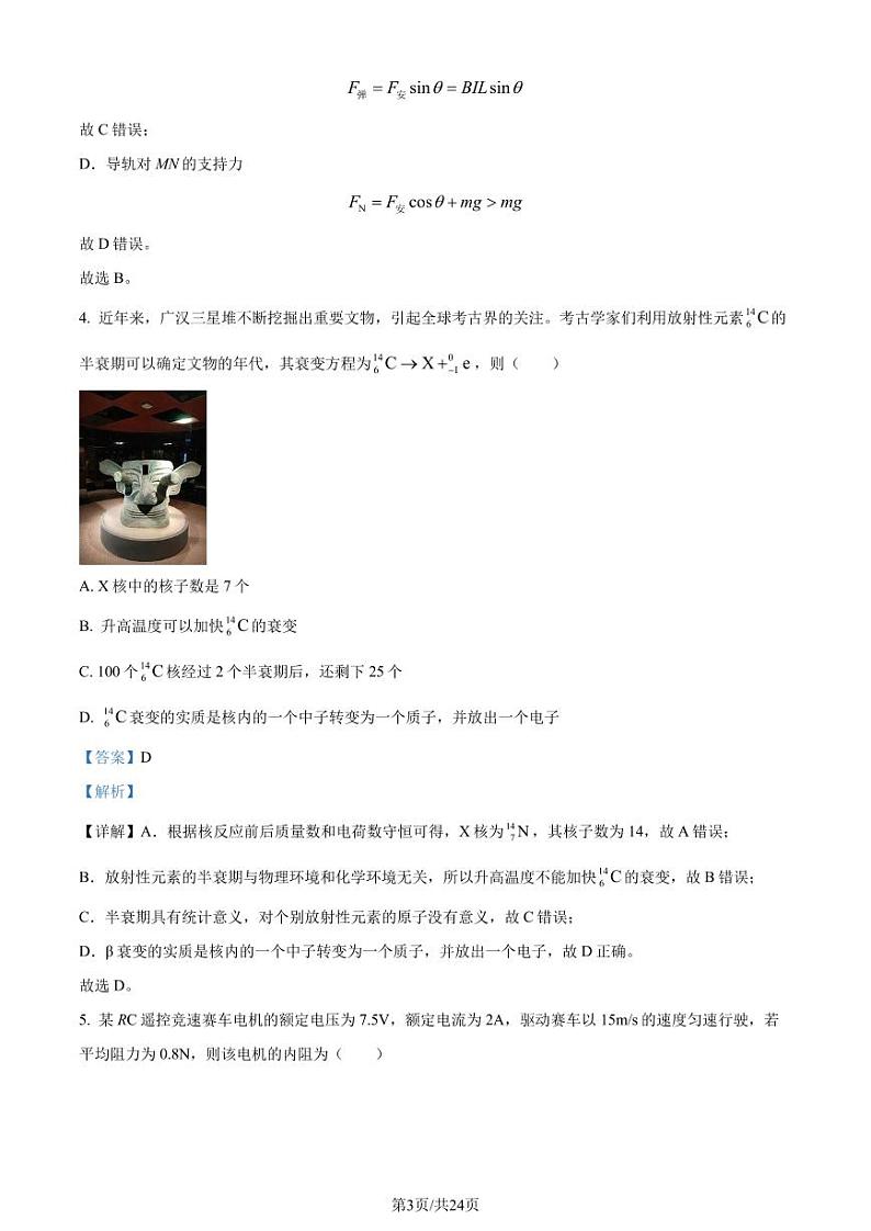 四川省成都市2022-2023学年高二下学期期末零诊测试物理试题（解析版）03