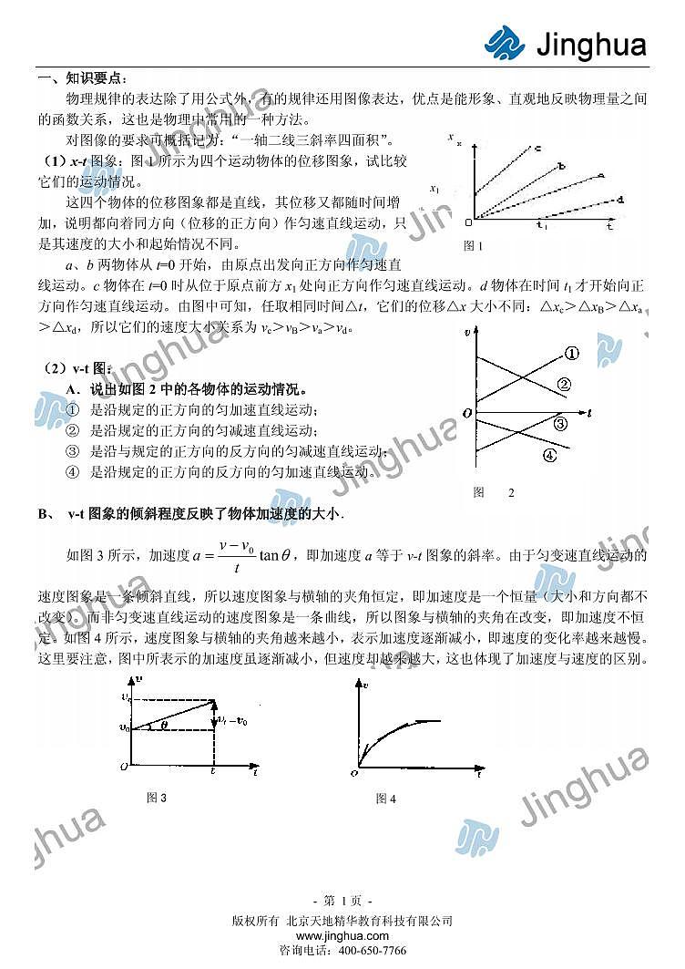 山东济宁高二下学期期末物理试题2022-2023试卷及答案02