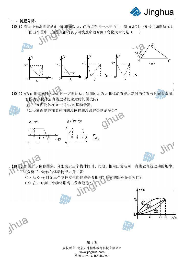 山东济宁高二下学期期末物理试题2022-2023试卷及答案03