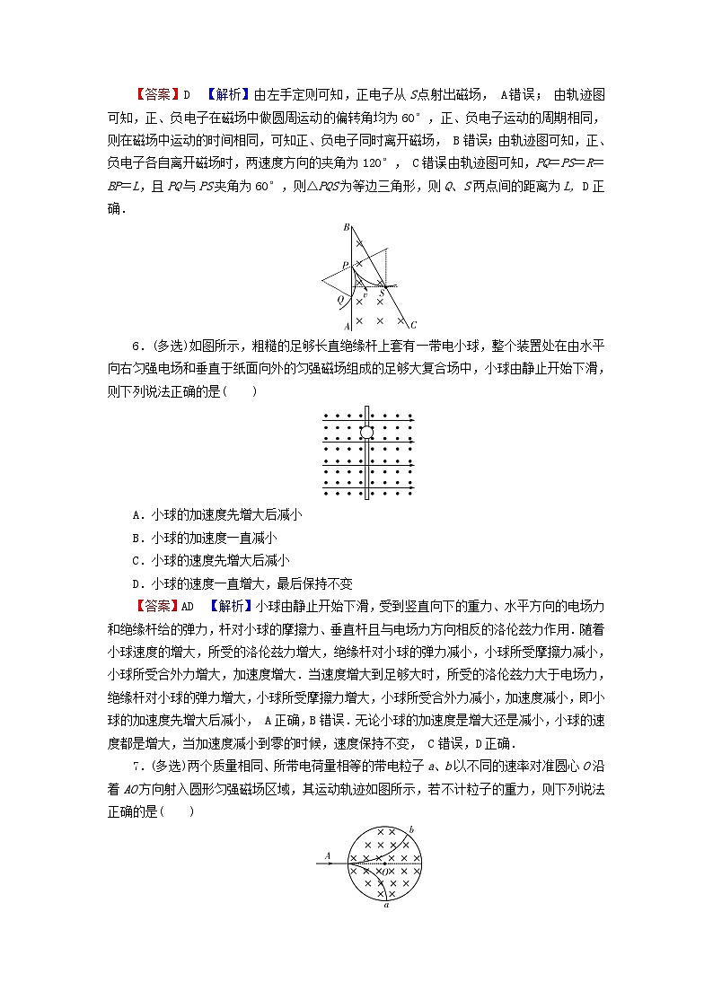 2023年新教材高中物理第1章安培力与洛伦兹力3带电粒子在匀强磁场中的运动课后提升训练新人教版选择性必修第二册03