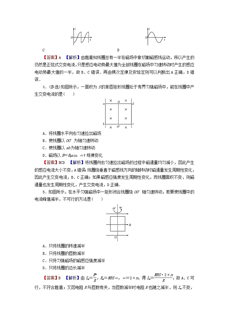 2023年新教材高中物理第3章交变电流1交变电流课后提升训练新人教版选择性必修第二册02