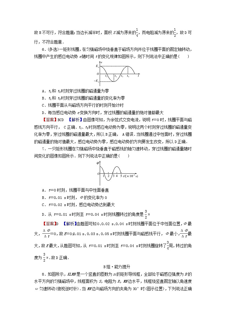 2023年新教材高中物理第3章交变电流1交变电流课后提升训练新人教版选择性必修第二册03