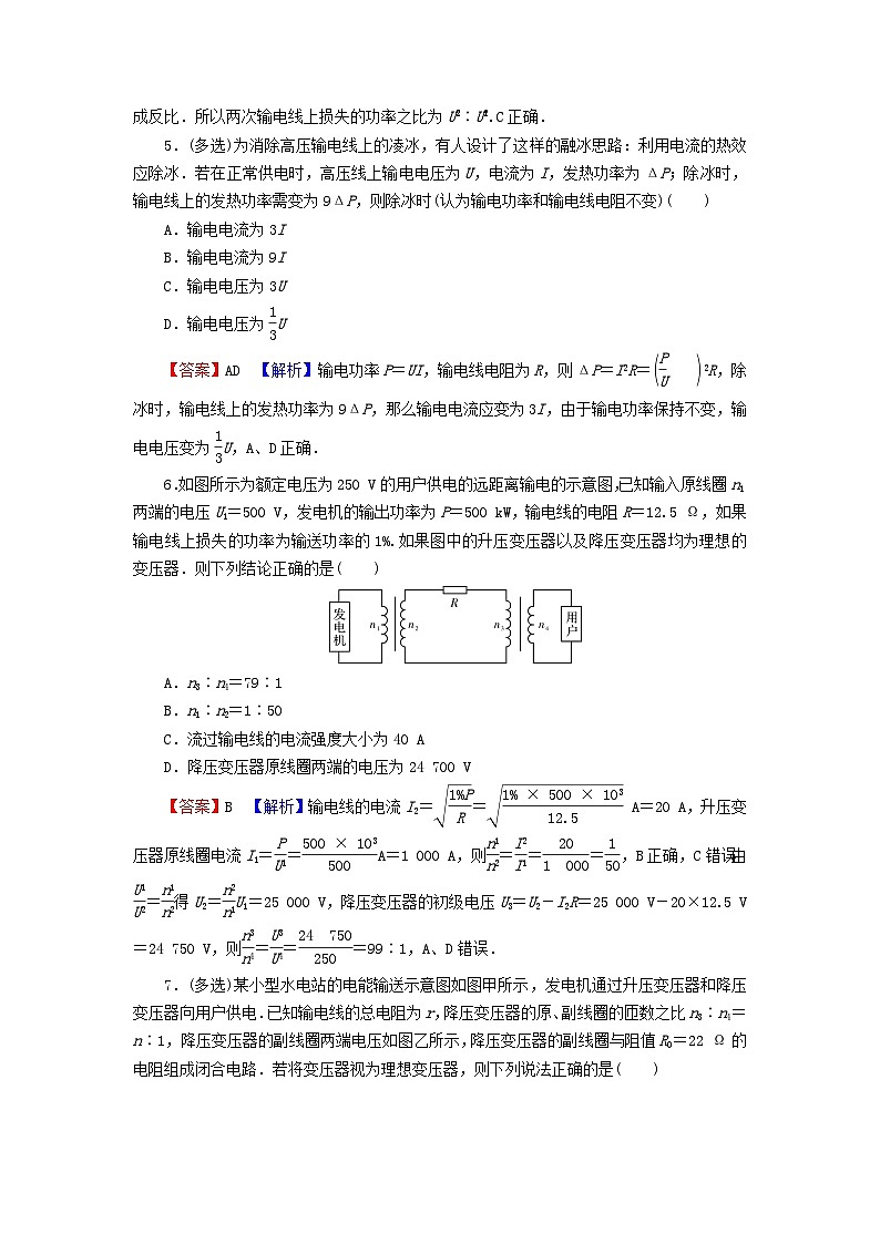 2023年新教材高中物理第3章交变电流4电能的输送课后提升训练新人教版选择性必修第二册02