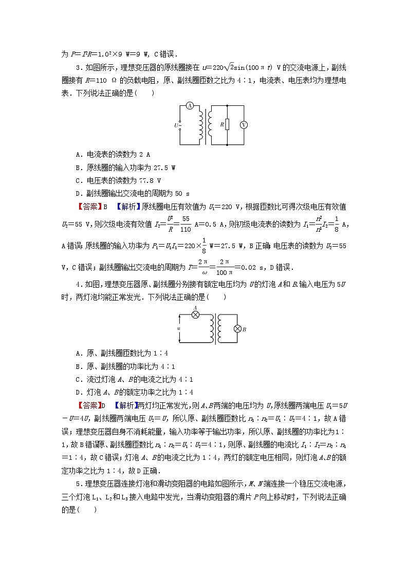 2023年新教材高中物理第3章交变电流达标检测卷新人教版选择性必修第二册第2页