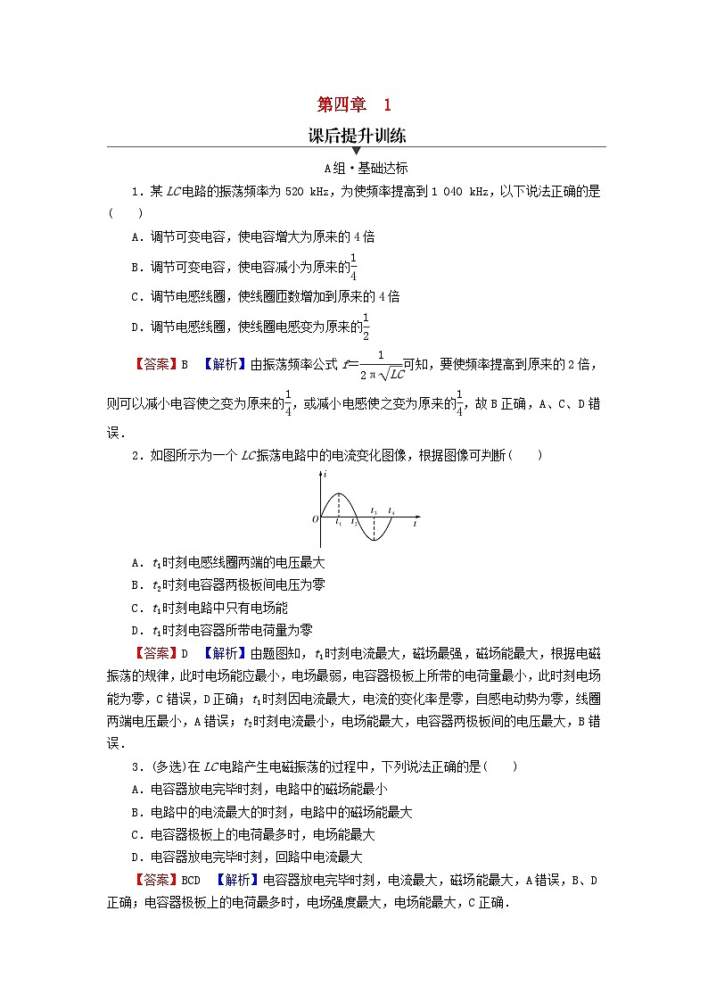 2023年新教材高中物理第4章电磁振荡与电磁波1电磁振荡课后提升训练新人教版选择性必修第二册01