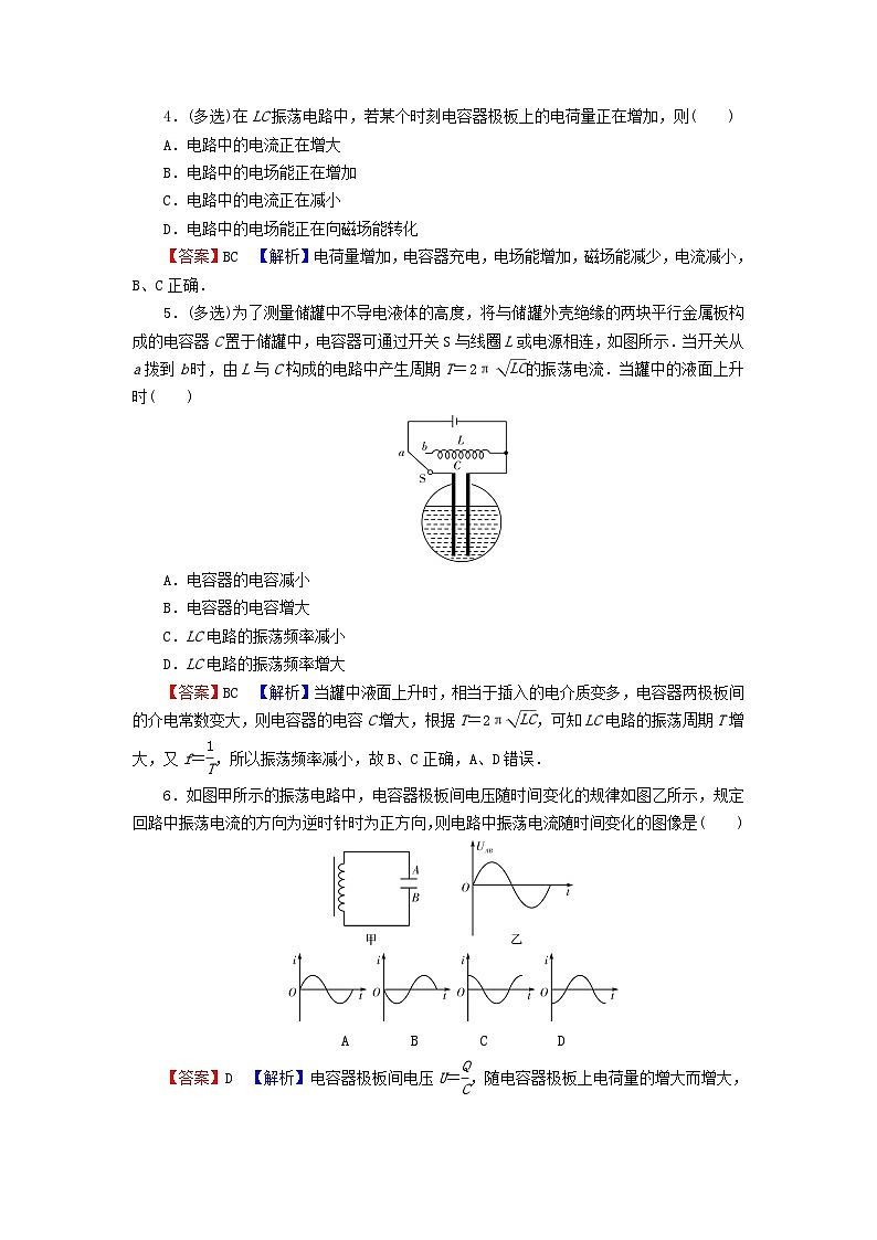 2023年新教材高中物理第4章电磁振荡与电磁波1电磁振荡课后提升训练新人教版选择性必修第二册02