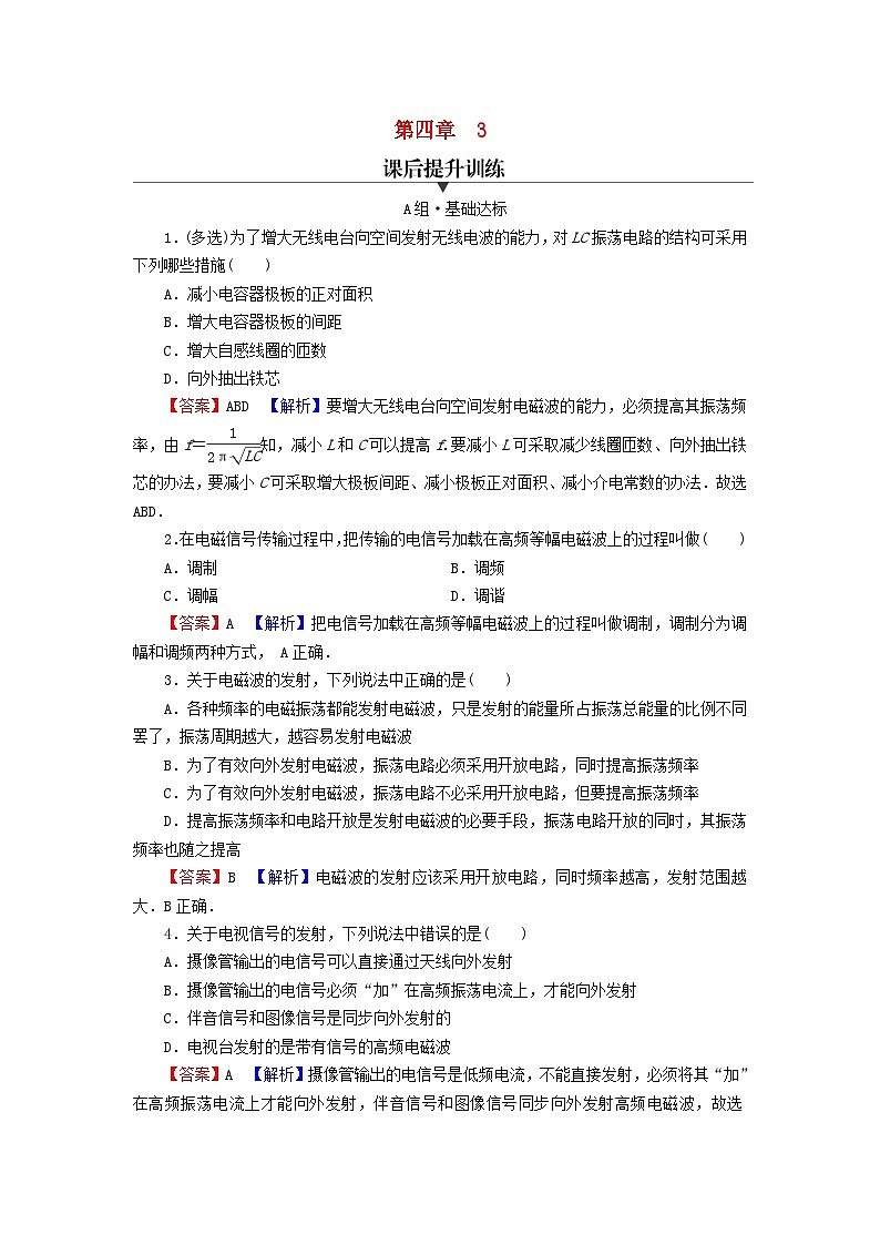 2023年新教材高中物理第4章电磁振荡与电磁波3无线电波的发射和接收课后提升训练新人教版选择性必修第二册01