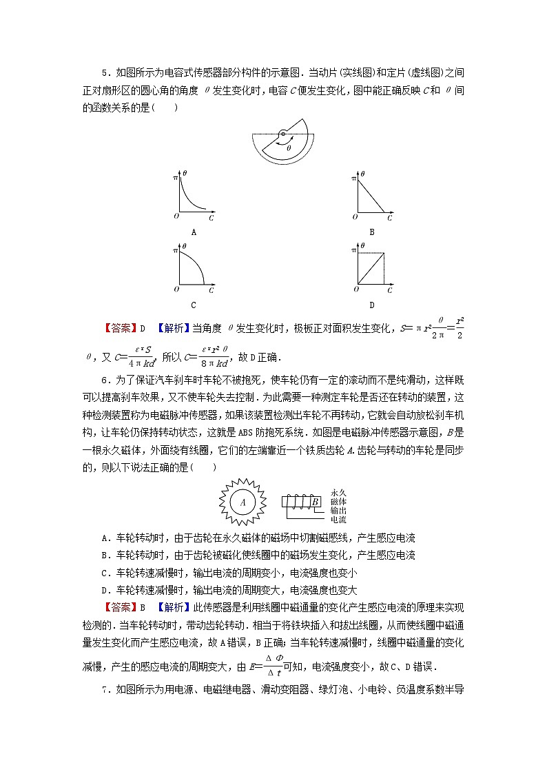 2023年新教材高中物理第4章电磁振荡与电磁波第5章传感器达标检测卷新人教版选择性必修第二册02