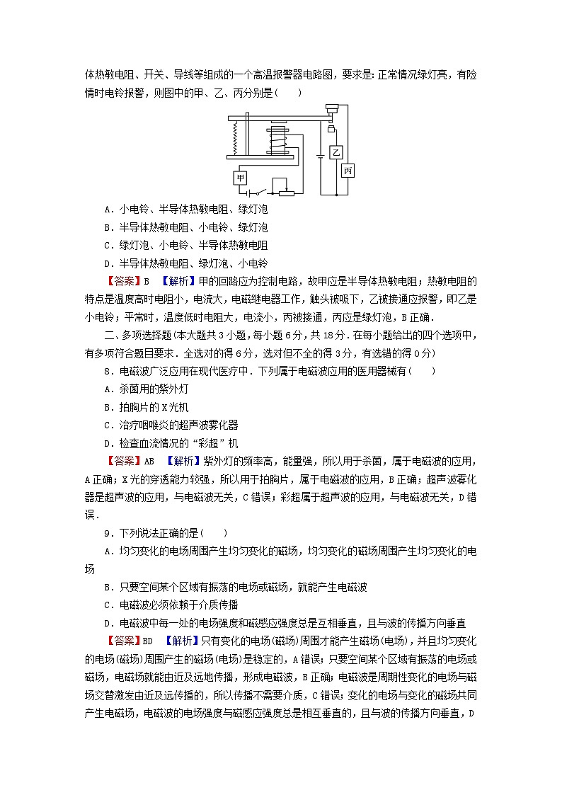 2023年新教材高中物理第4章电磁振荡与电磁波第5章传感器达标检测卷新人教版选择性必修第二册03