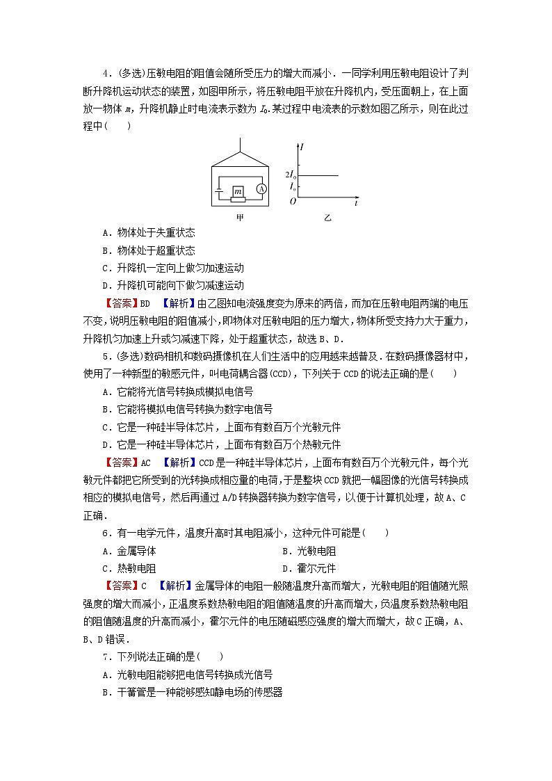 2023年新教材高中物理第5章传感器2常见传感器的工作原理及应用课后提升训练新人教版选择性必修第二册第2页