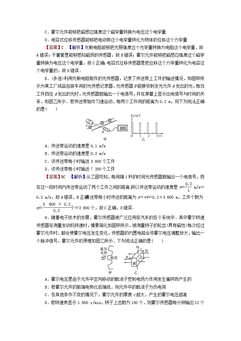 2023年新教材高中物理第5章传感器2常见传感器的工作原理及应用课后提升训练新人教版选择性必修第二册第3页