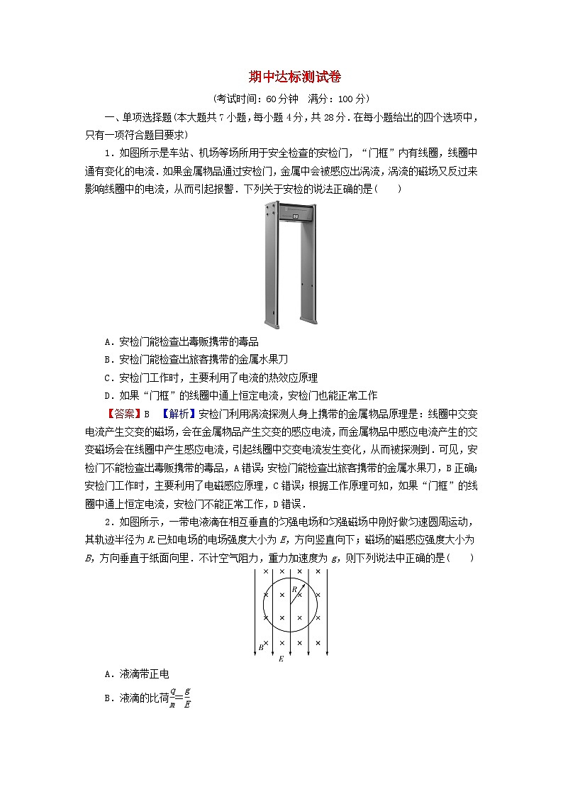 2023年新教材高中物理期中达标检测卷新人教版选择性必修第二册01