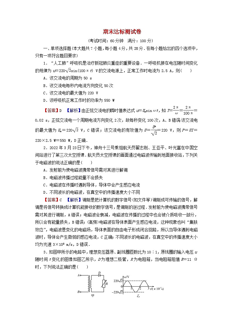 2023年新教材高中物理期末达标检测卷新人教版选择性必修第二册01
