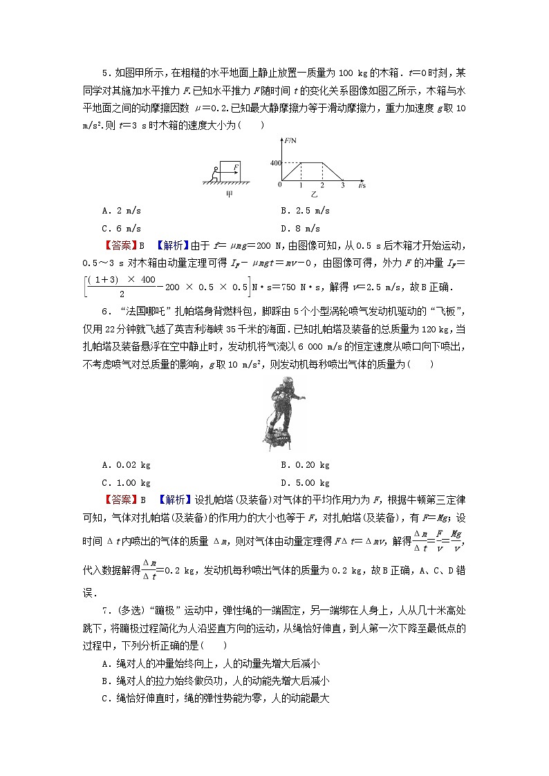 2023年新教材高中物理第1章动量守恒定律1动量2动量定理课后提升训练新人教版选择性必修第一册第2页